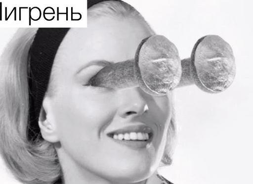 Психологические причины мигрени — правда или вымысел?