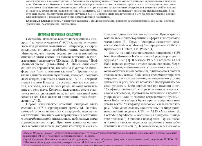 Синдром запертого человека — изоляция от всего мира в собственном теле
