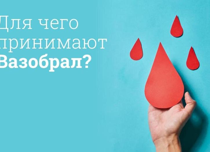 Сравним Вазобрал и его аналоги: анализ показаний, инструкций, цен
