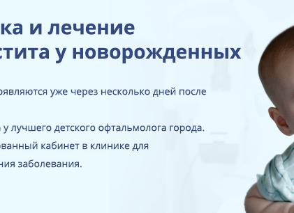 Хронический дакриоцистит у взрослых — причины возникновения, симптомы и лечение