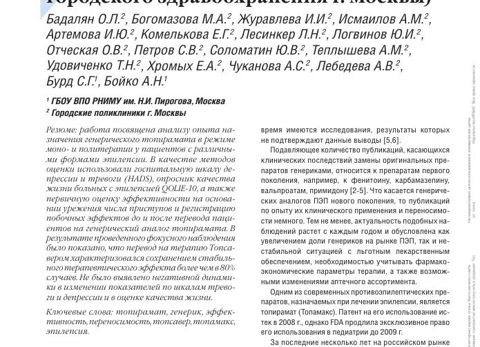 Применение Топамакса и его аналогов на основе топирамата при эпилепсии и судорогах