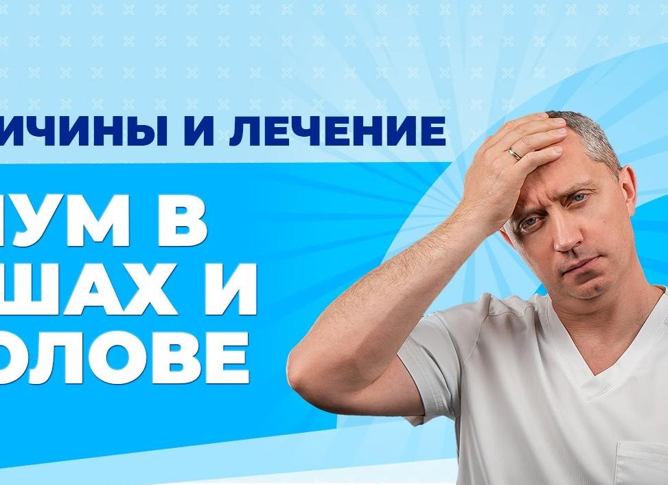 Звон в ушах — причины и лечение заболевания