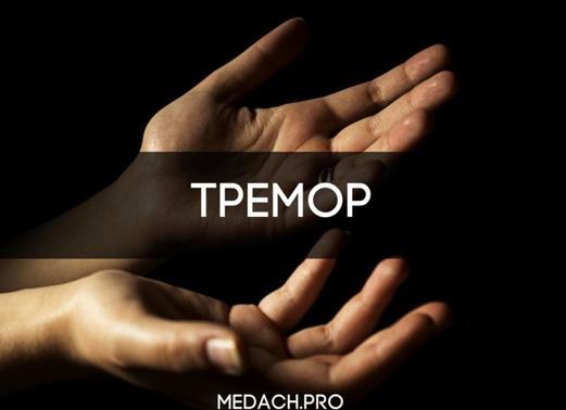 Астериксис: причины и симптомы тремороподобного хлопающего синдрома