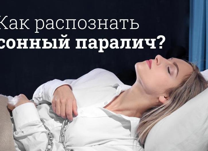 Что нужно знать про сонный паралич: факты и домыслы