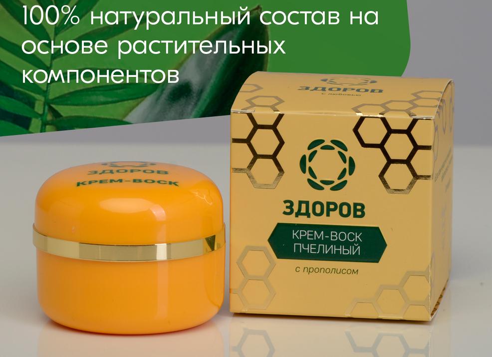 Крем-воск Здоров для суставов — отзывы о применении, цена