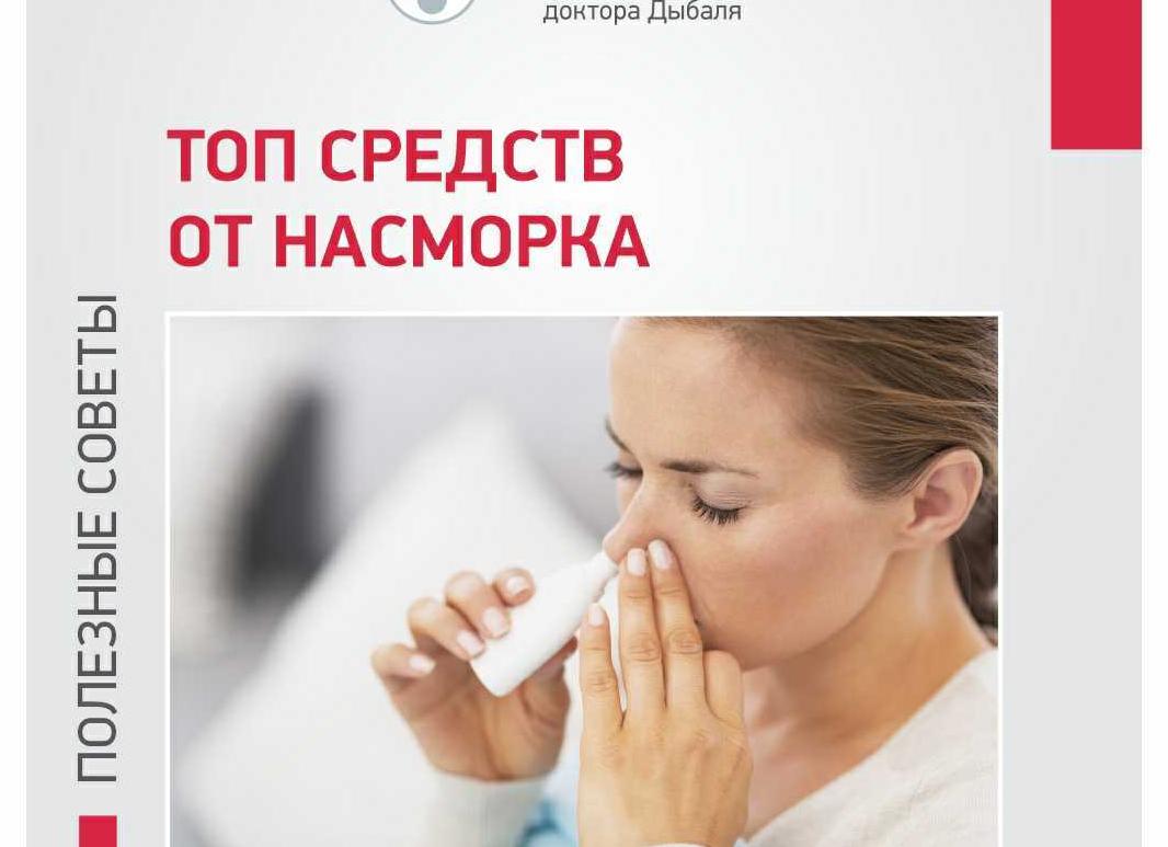 5 лучших препаратов от насморка для детей