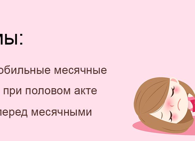 Длительные месячные у женщин: причины