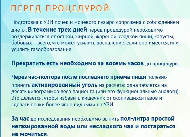 Как подготовиться к УЗИ почек — показания к проведению, что можно есть и какие продукты нельзя употреблять