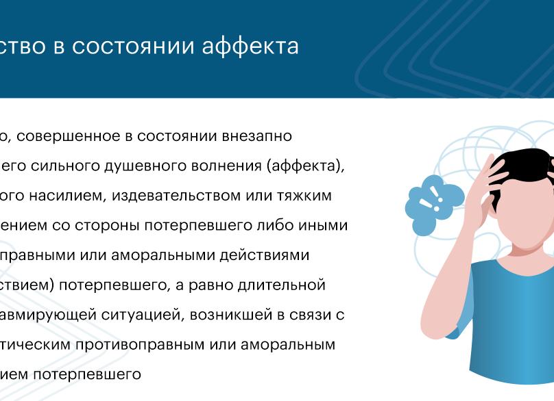 Состояние аффекта и его симптомы: виды, диагностика и лечение