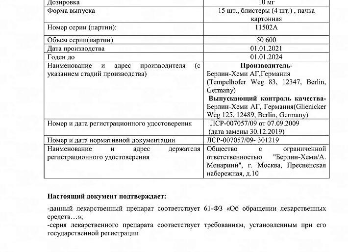 Леркамен – инструкция по применению, форма выпуска, состав, показания, побочные эффекты, аналоги и цена