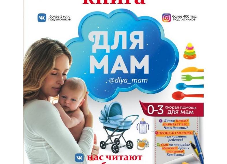 Советы мамам: что делать, чем кормить при запоре у ребенка