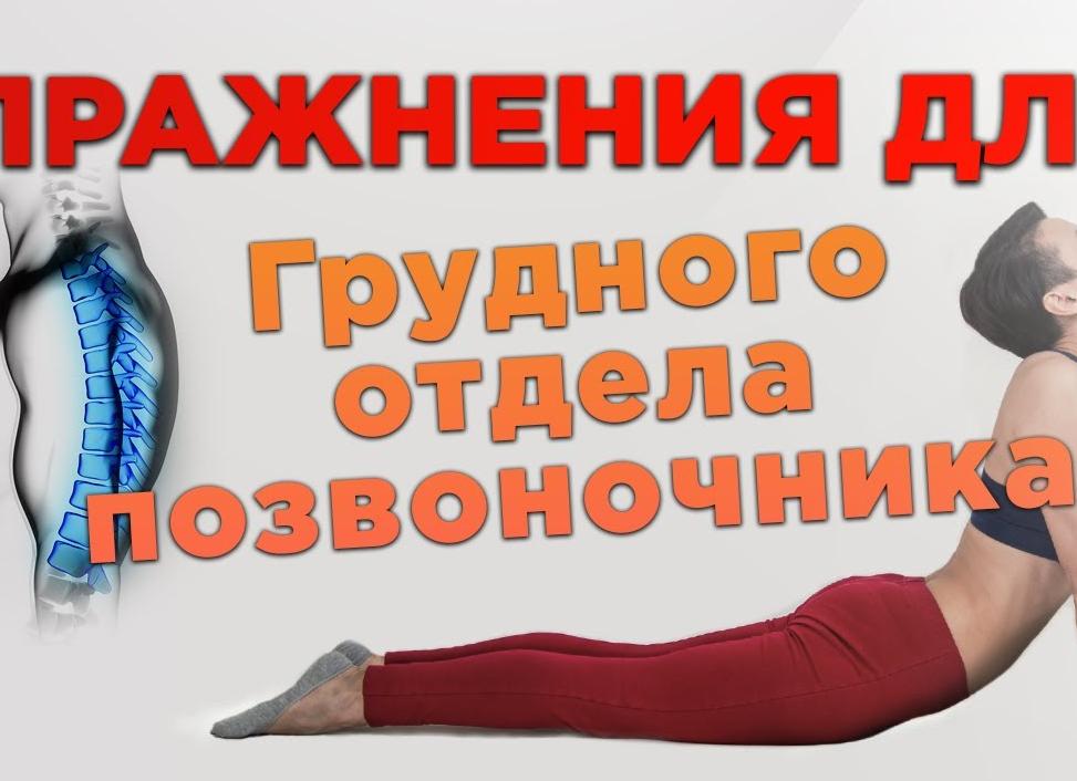 Все про боли при остеохондрозе грудного отдела позвоночника