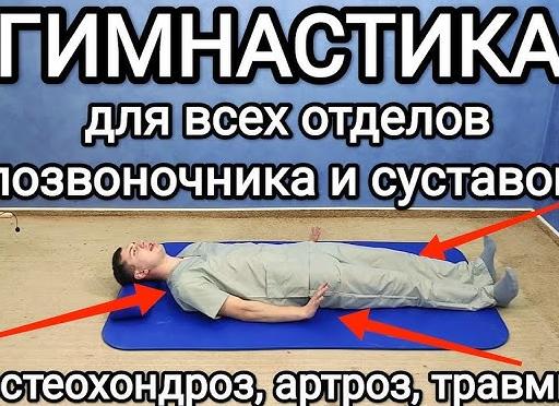 Обзор упражнений от хондроза