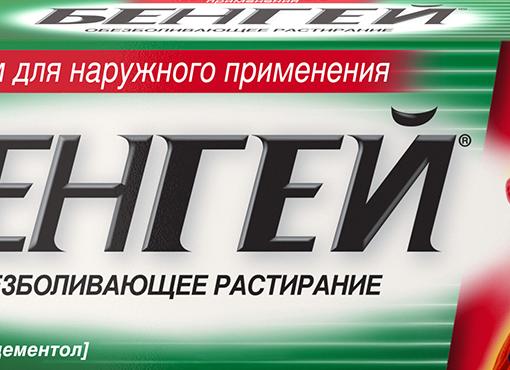 Полная инструкция по применению мази Бенгей