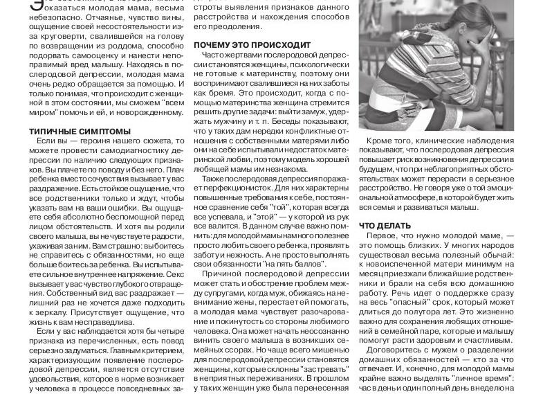 Постнатальная депрессия — как выйти из психологического кризиса