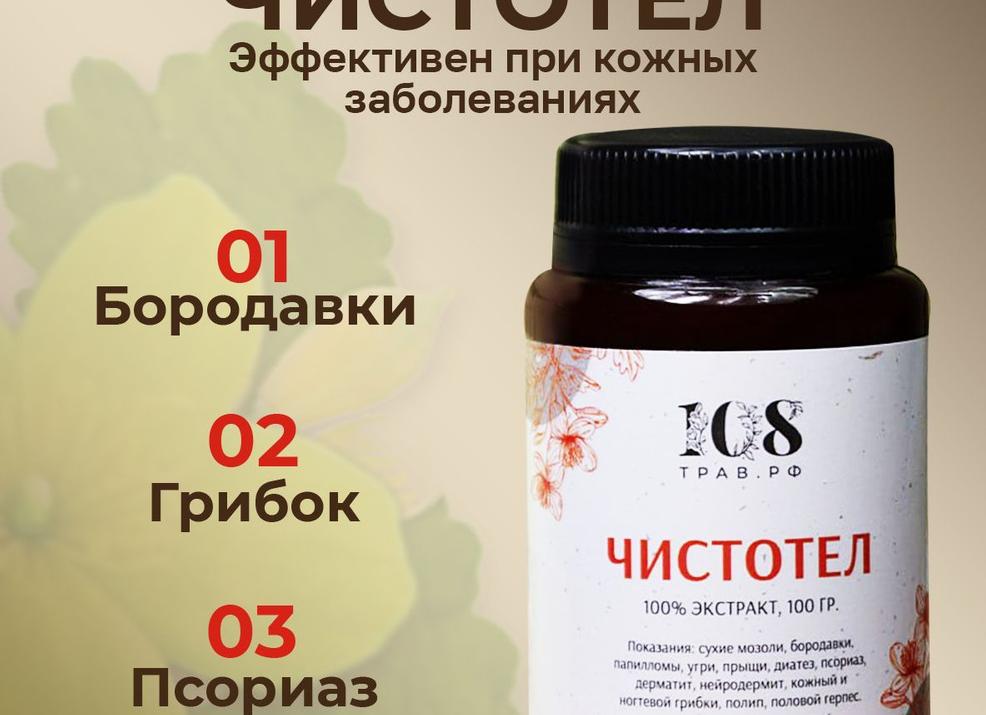 Чистотел от грибка ногтей на ногах: рецепты и отзывы