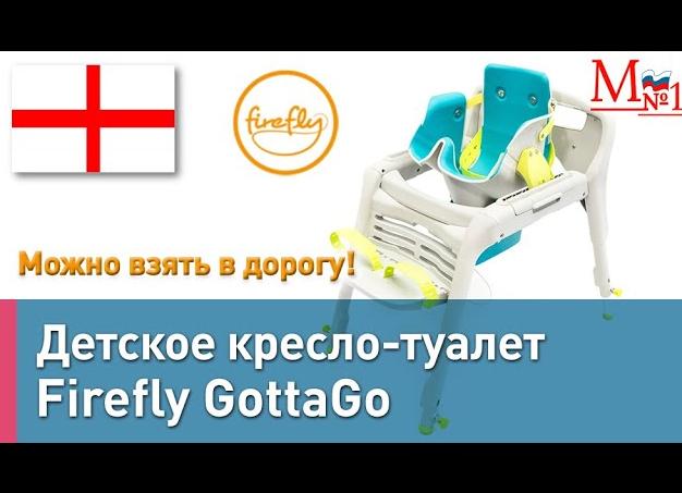 Как выбрать кресло-туалет для ребенка с ДЦП