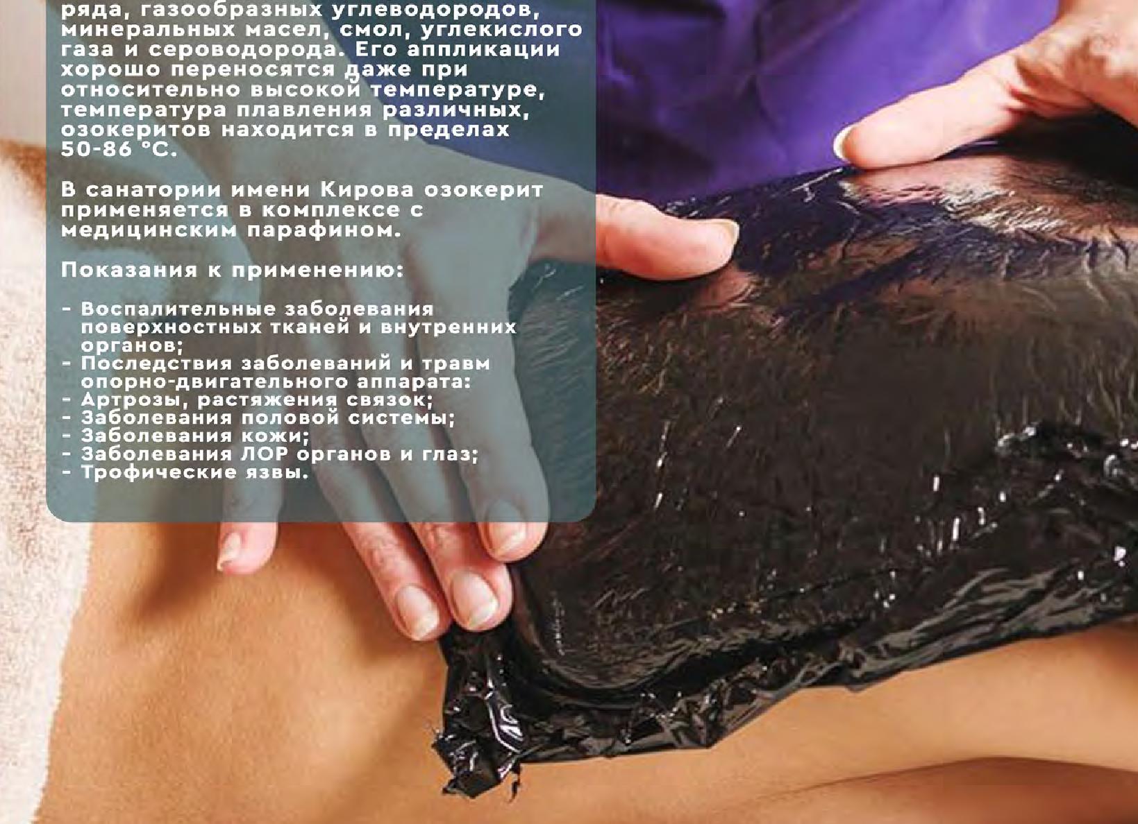 Озокеритолечение – показания и противопоказания процедуры