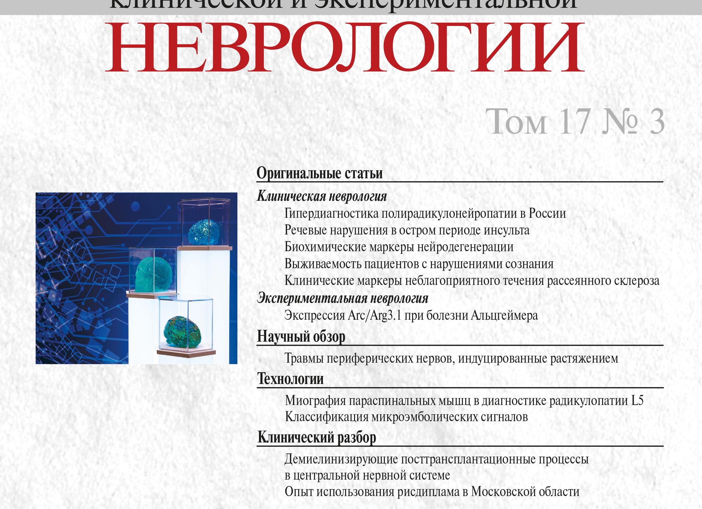 Современные методы нейровизуализации: обзор и применение