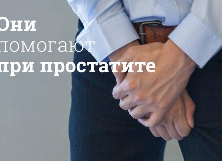 Свечи при простатите эффективные и недорогие