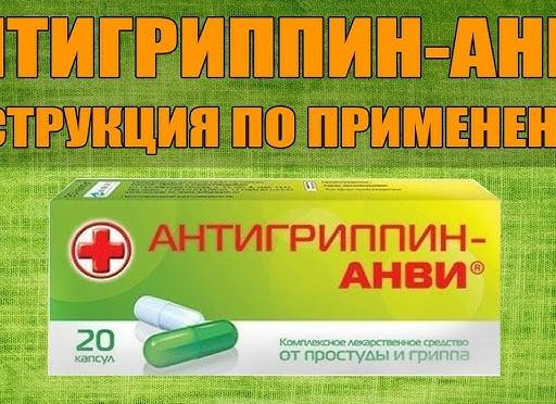 Инструкция по использованию лекарственного средства Гриппостад и его аналоги
