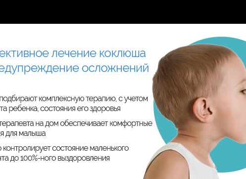 Коклюш — лечение и симптомы