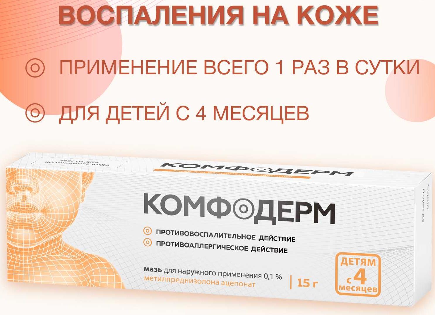Мазь от дерматита у детей и взрослых