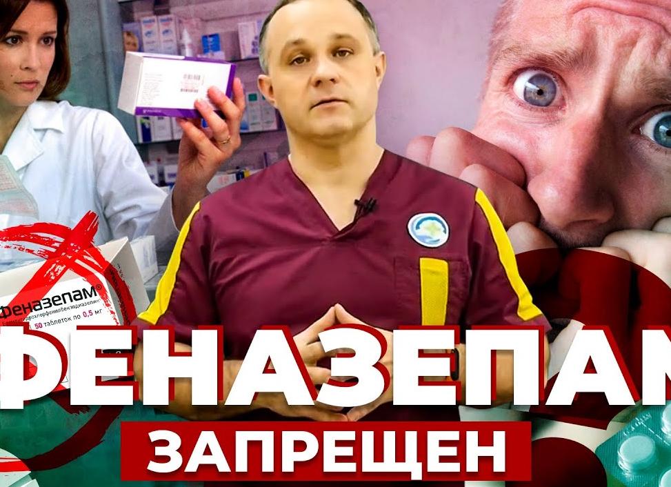 Реальный опыт применения Феназепама: отзывы, клинические исследования, инструкции