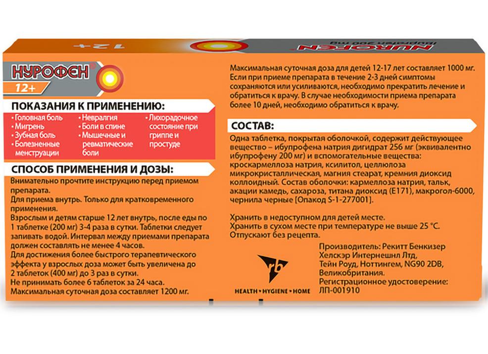 Детский Нурофен — инструкция по применению, показания, состав и аналоги