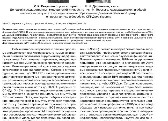 Диагностика и лечение неврологических проявлений нейроСПИДа
