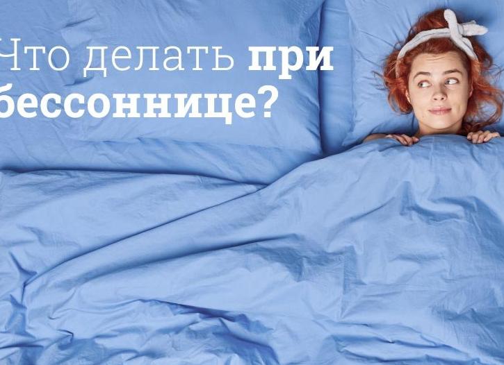 Диссомния — что делать при бессоннице?
