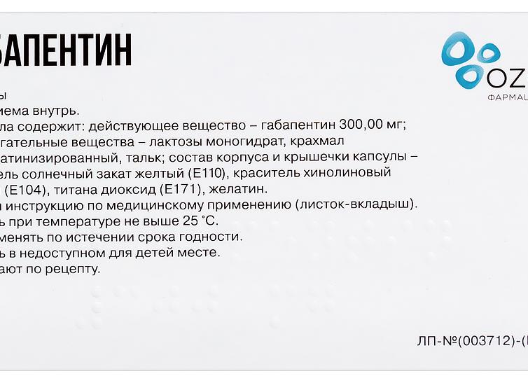 Инструкция по применению препарата Габапентин и отзывы о нем