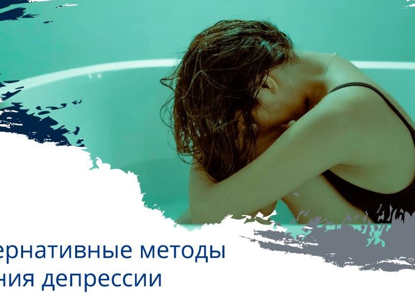 Народные средства от депрессии