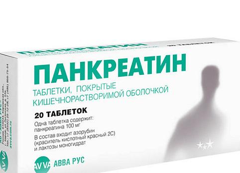 Панкреатин – инструкция по применению взрослым и детям
