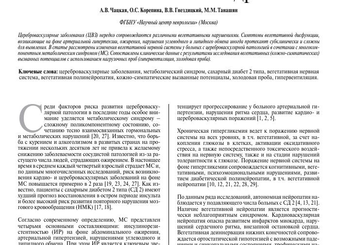 Вегетативная лабильность, как форма вегетативных расстройств