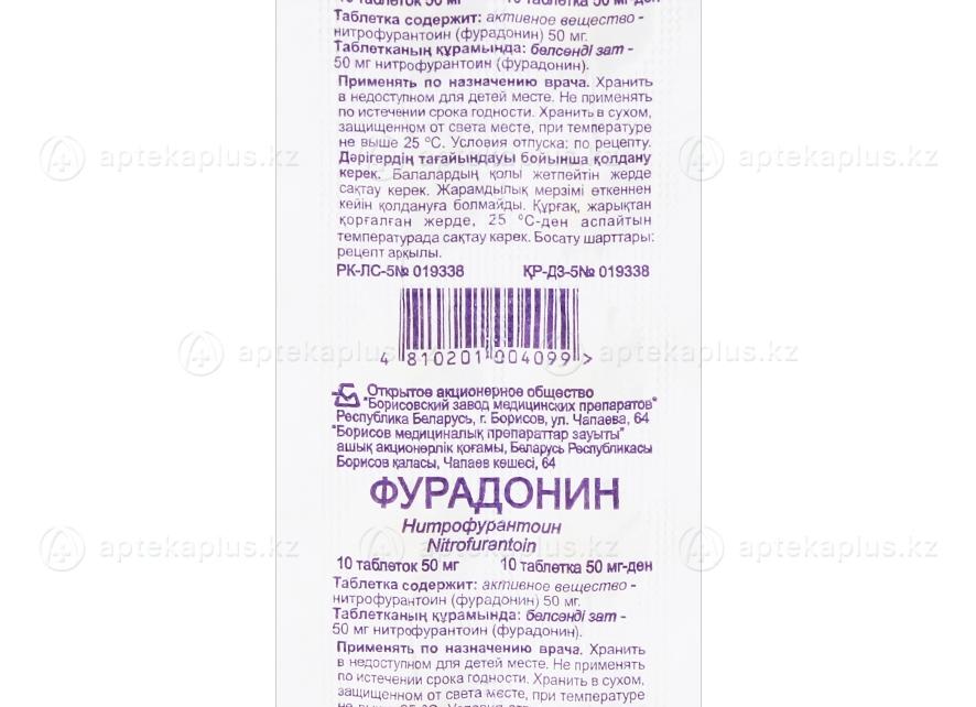 Фурадонин при цистите: краткое описание, схема эффективного лечения и аналоги