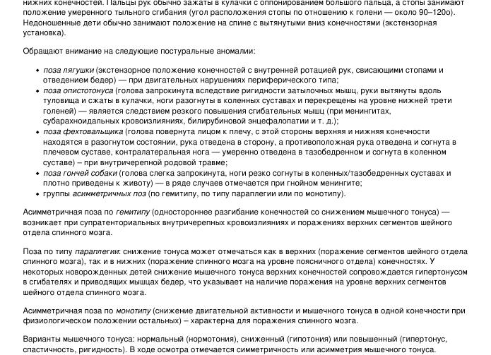 Поза опистотонуса — признаком чего является «судорожная дуга»?