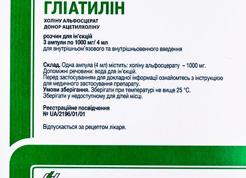 Капсулы и уколы Глиатилин: показания, инструкция по применению, отзывы, аналоги