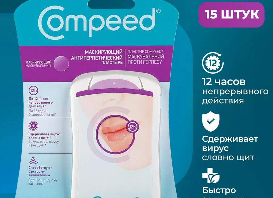 Пластырь от герпеса