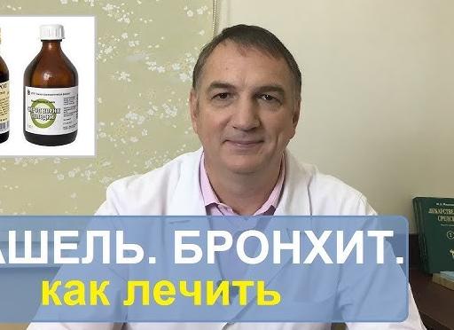 Лечение бронхита в домашних условиях у детей и возрослых